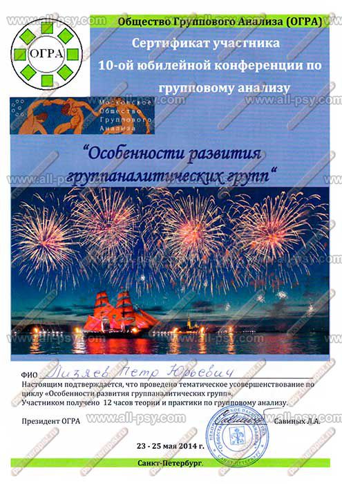 Реферат по теме Группаналитическая терапия психозов Реферат по теме Группаналитическая терапия психозов