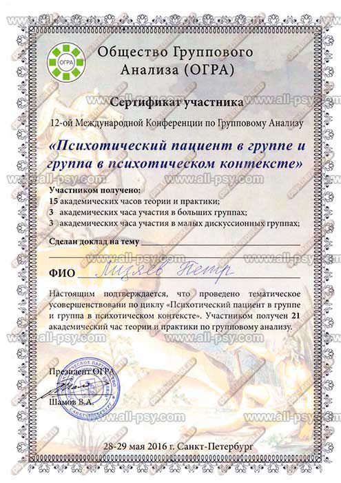 Реферат по теме Группаналитическая терапия психозов Реферат по теме Группаналитическая терапия психозов