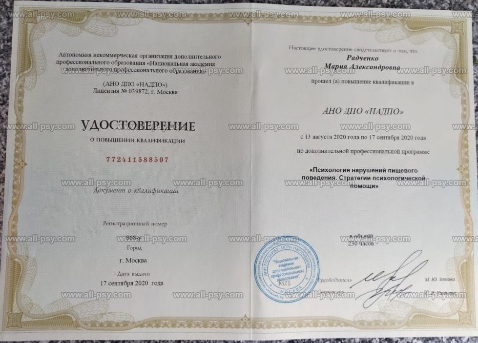 Радченко Мария Александровна - психолог
